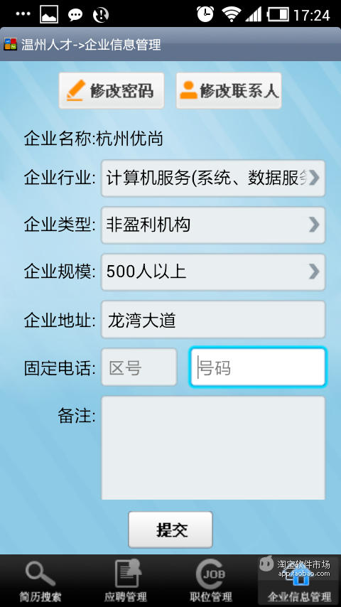 【免費生產應用App】温州人才-APP點子