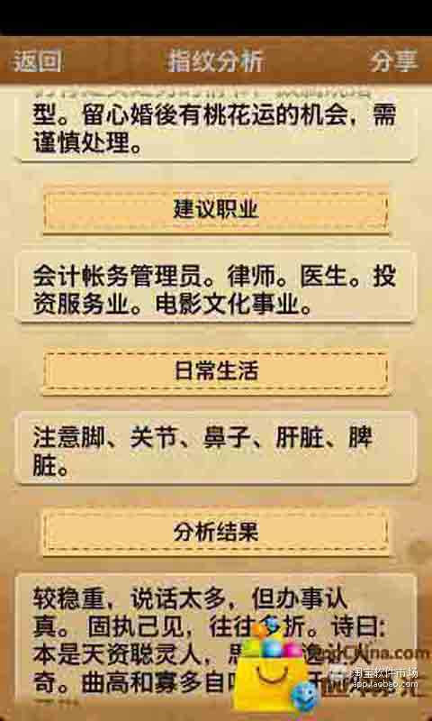 免費下載娛樂APP|指纹算命大师 app開箱文|APP開箱王