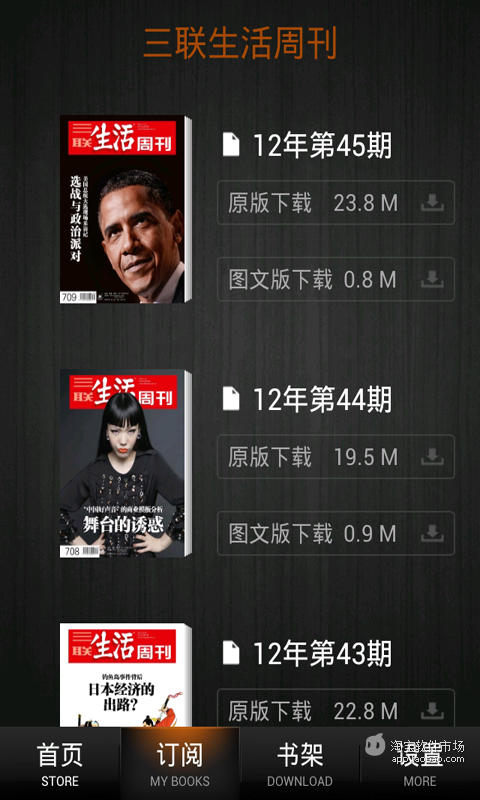 【免費新聞App】三联生活周刊 for android-APP點子