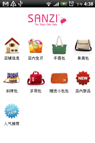 【免費商業App】sanzi bag-APP點子