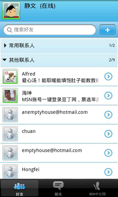 免費下載工具APP|手机MSN 7.0官方中文版 app開箱文|APP開箱王