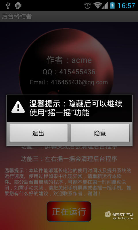 【免費工具App】后台终结者-APP點子