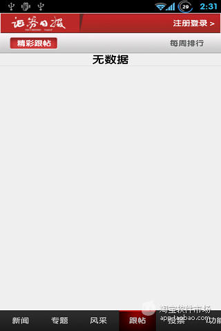 【免費新聞App】证券日报-APP點子