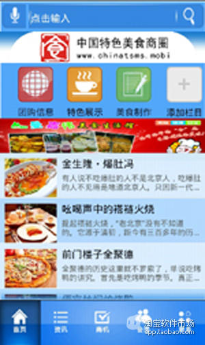 【免費新聞App】中国美食-APP點子