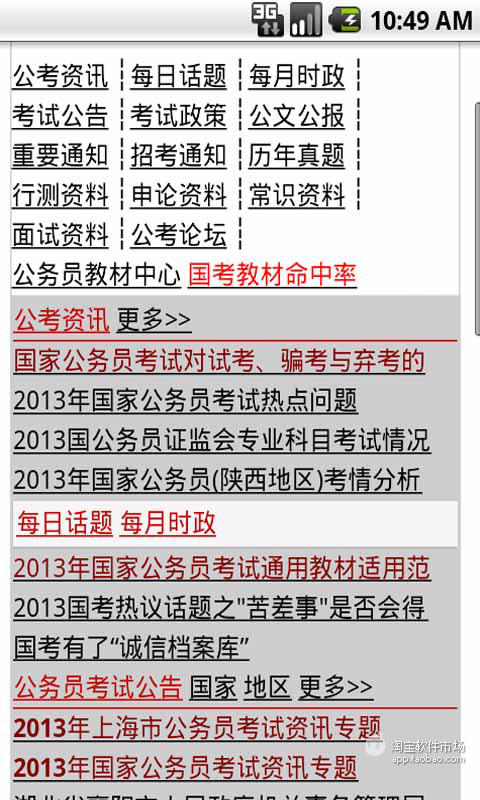 【免費新聞App】公务员国考试2013-APP點子