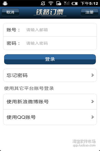免費下載購物APP|中国铁路订票平台 app開箱文|APP開箱王