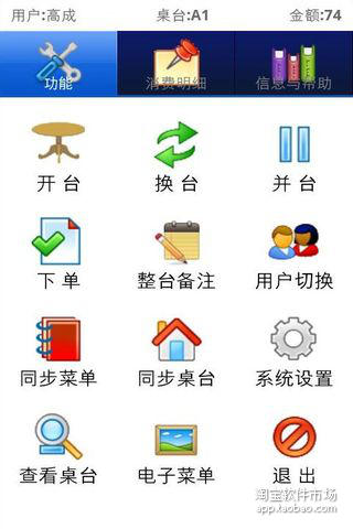 【免費生產應用App】贝斯曼无线点菜-APP點子