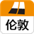 伦敦城市指南 LOGO-APP點子