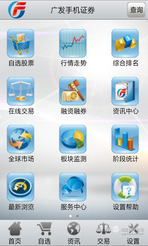 【免費財經App】广发手机证券至慧版HD-APP點子