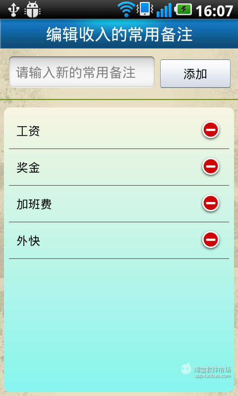 【免費財經App】我 的 账 本-APP點子