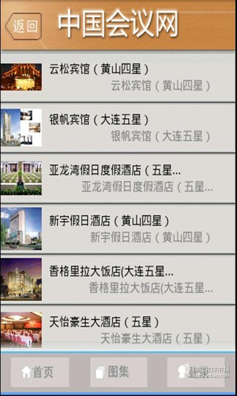 【免費生產應用App】中国会议网-APP點子