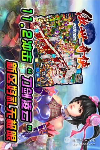 【免費網游RPGApp】傲世奇侠OL-APP點子