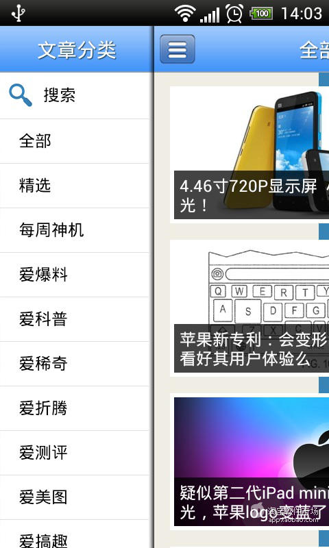 【免費新聞App】爱搞机-APP點子