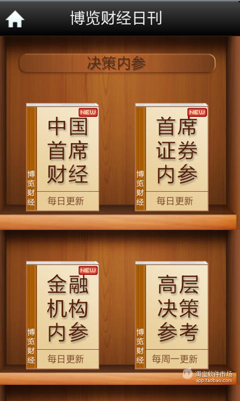 【免費財經App】鑫财富理财终端-APP點子