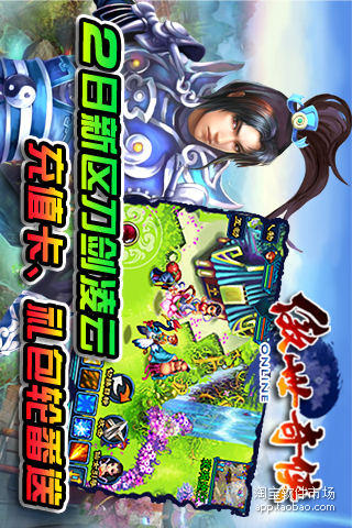 【免費網游RPGApp】傲世奇侠OL-APP點子