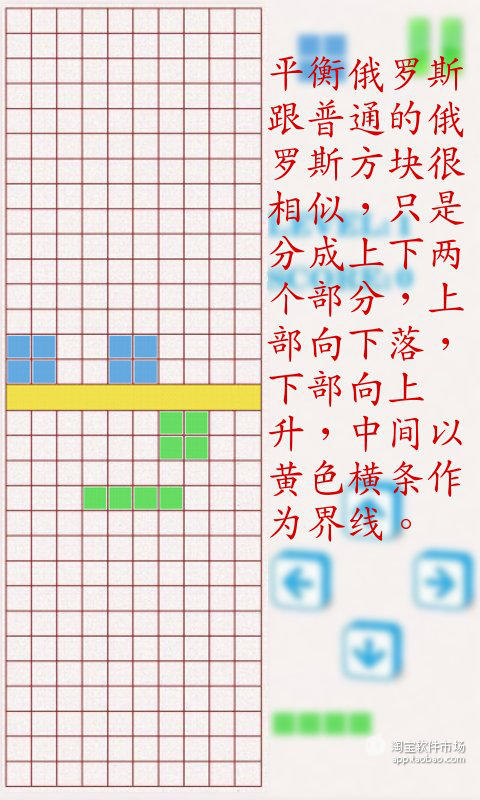 【免費益智App】平衡俄罗斯方块-APP點子