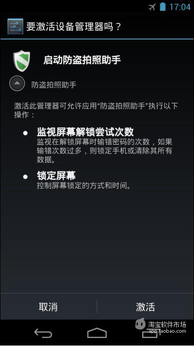 【免費工具App】防盗拍照助手-APP點子