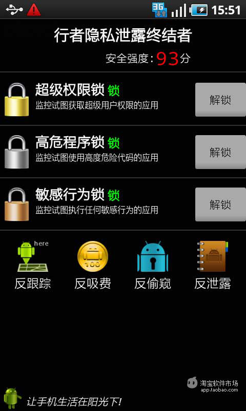 【免費工具App】行者隐私泄露终结者-APP點子