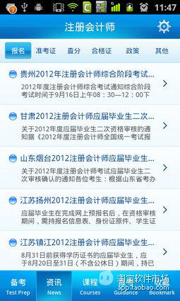 【免費教育App】注册会计师-APP點子