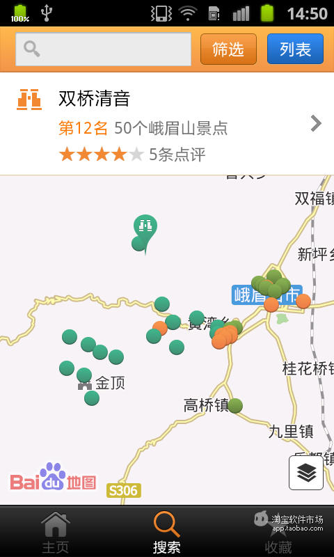 【免費交通運輸App】峨眉山城市指南-APP點子