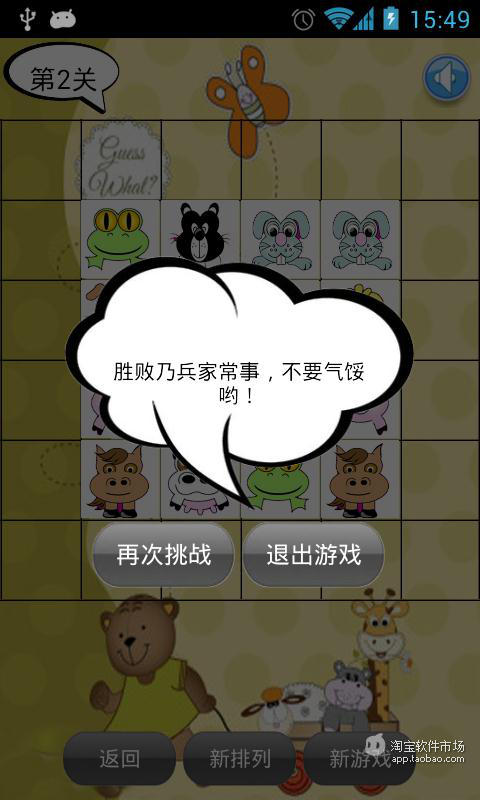 【免費模擬App】可爱动物连连看3-APP點子