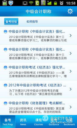 【免費教育App】中级会计职称-APP點子