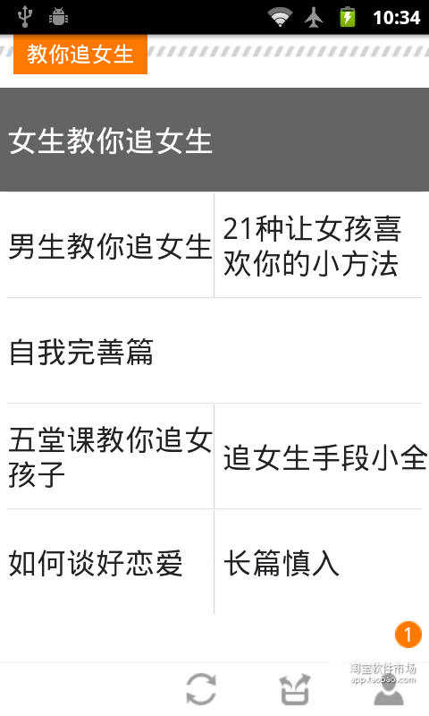 【免費新聞App】教你追女生-APP點子