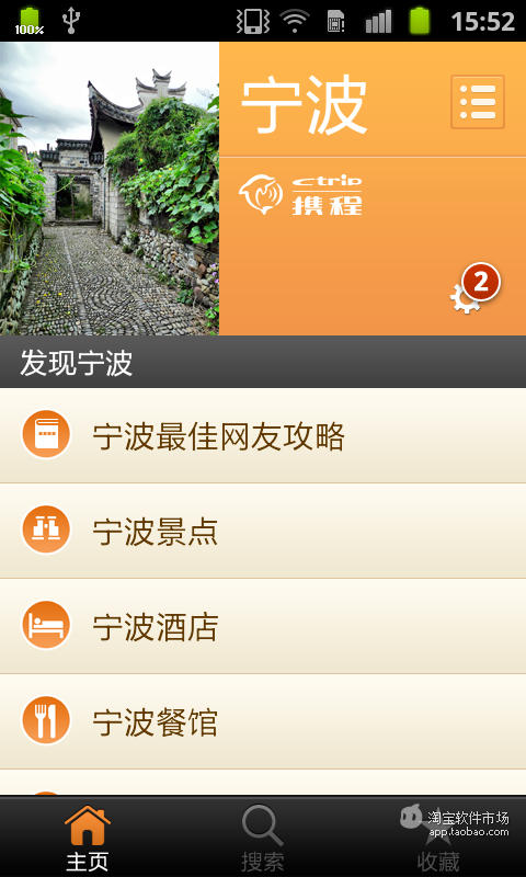 【免費交通運輸App】宁波城市指南-APP點子