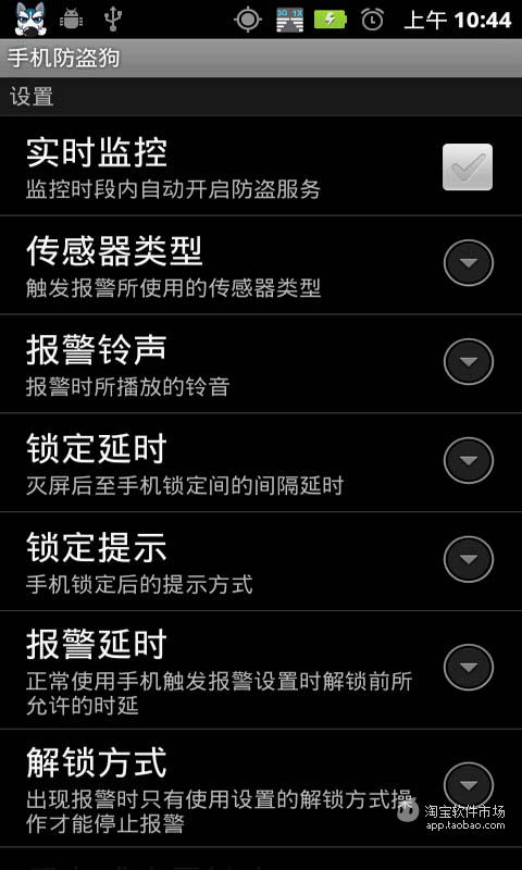 【免費工具App】手机防盗狗-APP點子