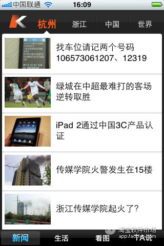 【免費新聞App】都市快报手机客户端-APP點子