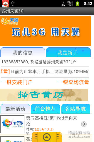 【免費新聞App】扬州3G门户-APP點子