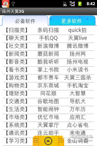 【免費新聞App】扬州3G门户-APP點子