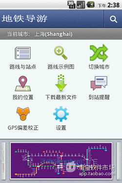 【免費交通運輸App】地铁导游-APP點子