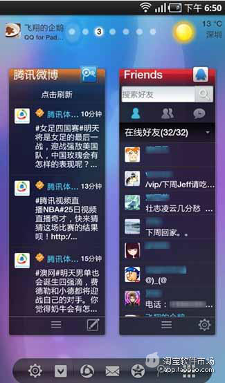免費下載社交APP|QQ for Pad app開箱文|APP開箱王