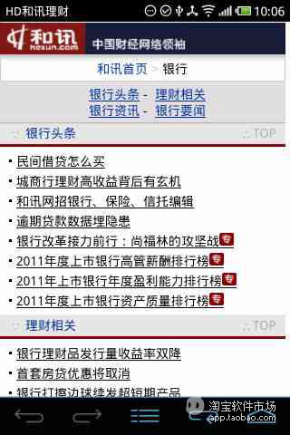 【免費財經App】HD和讯理财-APP點子