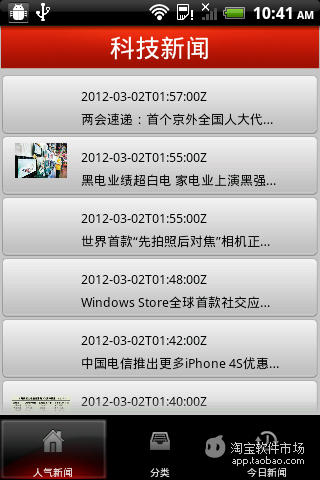 【免費新聞App】科技新闻-APP點子