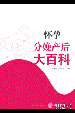 【免費健康App】怀孕分娩产后大百科-APP點子