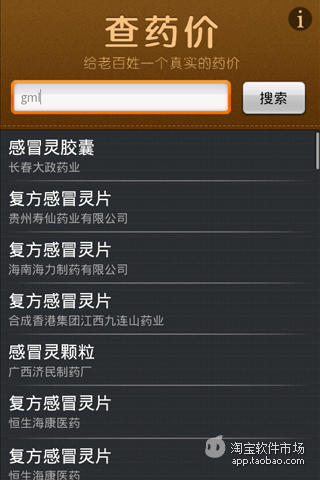 【免費健康App】查药价-APP點子
