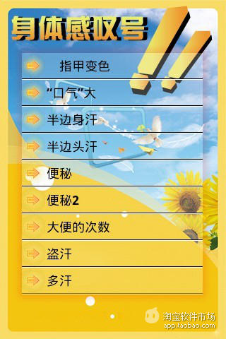 【免費健康App】身体感叹号-APP點子