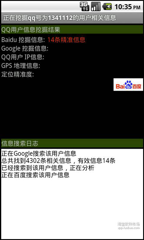 【免費交通運輸App】QQ号追踪系统-APP點子