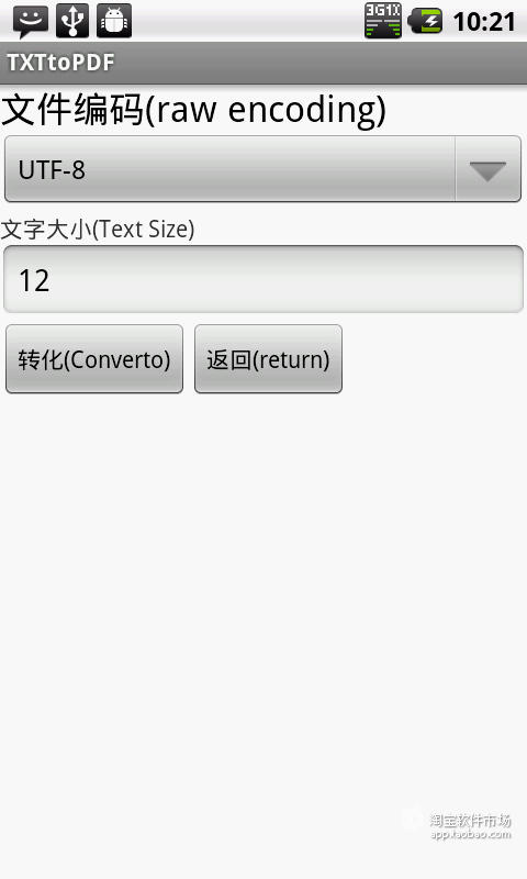 【免費生產應用App】txt到PDF转换器-APP點子