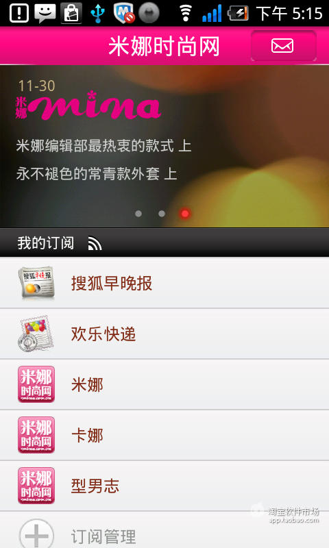 【免費新聞App】米娜时尚网-APP點子