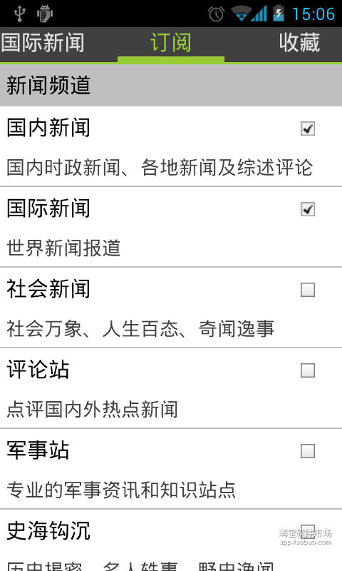 【免費新聞App】腾讯资讯聚合-APP點子