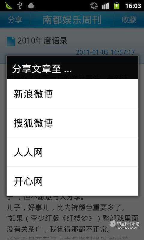 【免費新聞App】南都娱乐周刊-APP點子