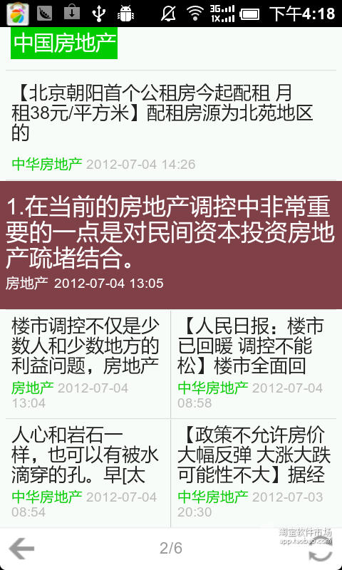 【免費新聞App】房地产资讯-APP點子