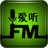 爱听FM 媒體與影片 App LOGO-APP開箱王