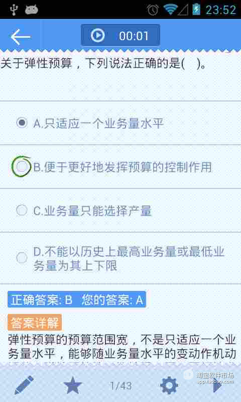 【免費教育App】中级会计-APP點子