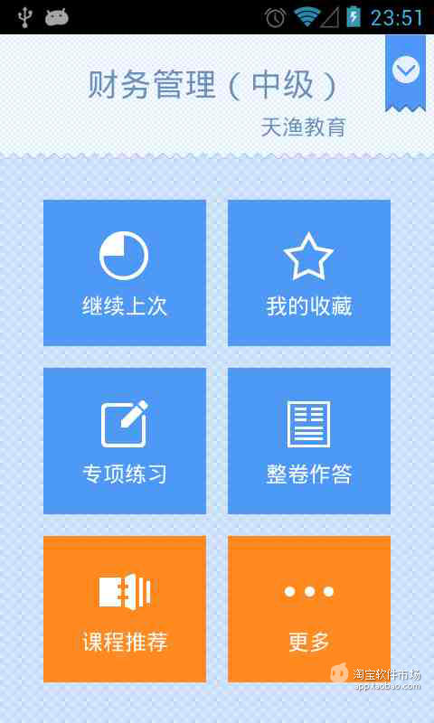 【免費教育App】中级会计-APP點子