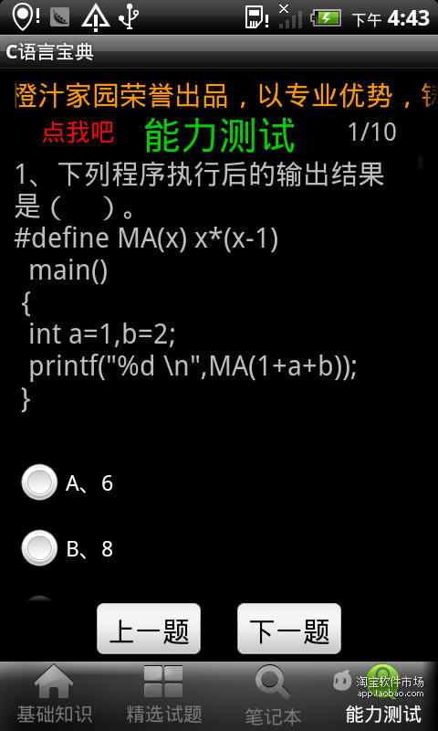 【免費教育App】C语言宝典-APP點子