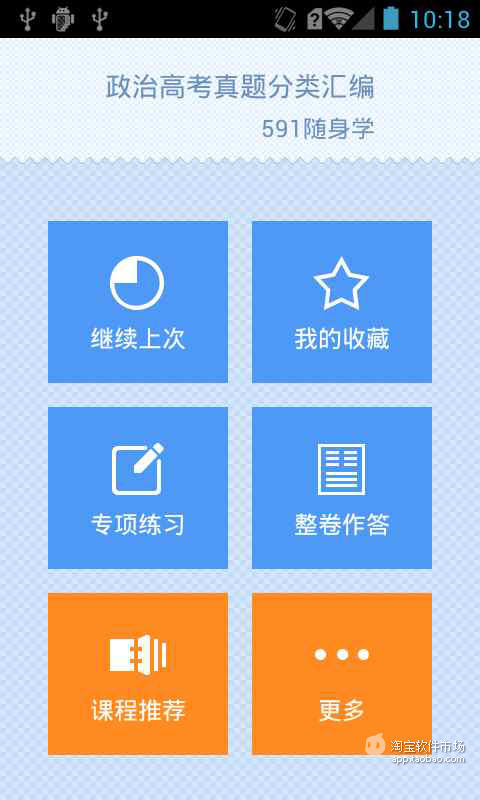 【免費教育App】政治高考真题分类汇编-APP點子